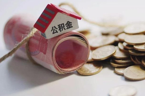 天水离职公积金怎么全部取出来（离职住房公积金怎么全部取出来）