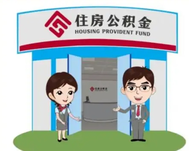 天水个人公积金怎么提出来（住房公积金个人怎么提取余额）